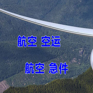 嫩江空运快递-选东方航空和上海航空