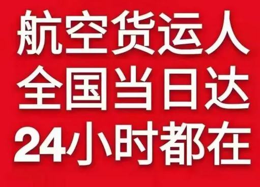 嫩江空运货物、航空货运:物流行业各岗位招聘